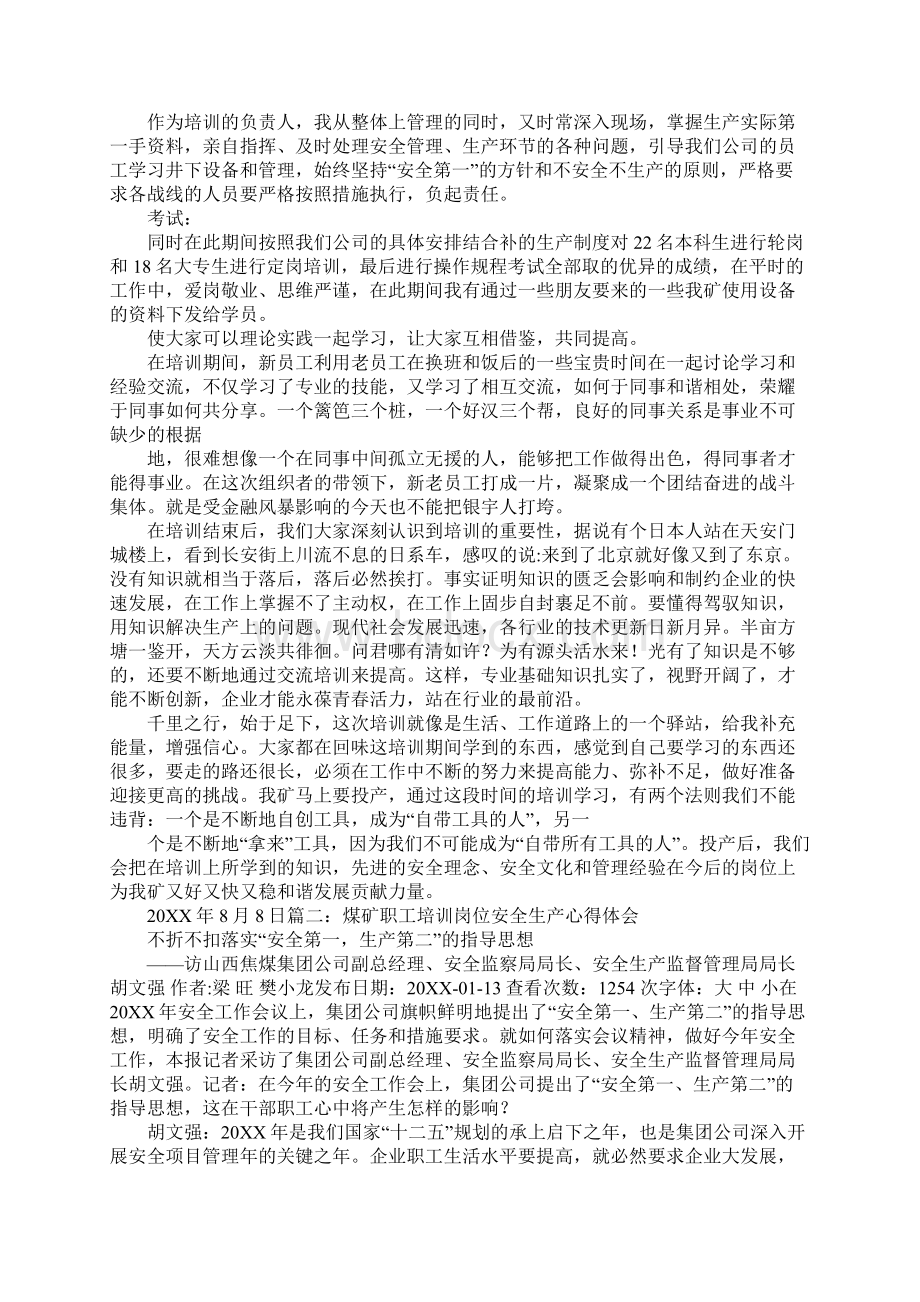 煤矿新员工培训心得体会总结.docx_第2页