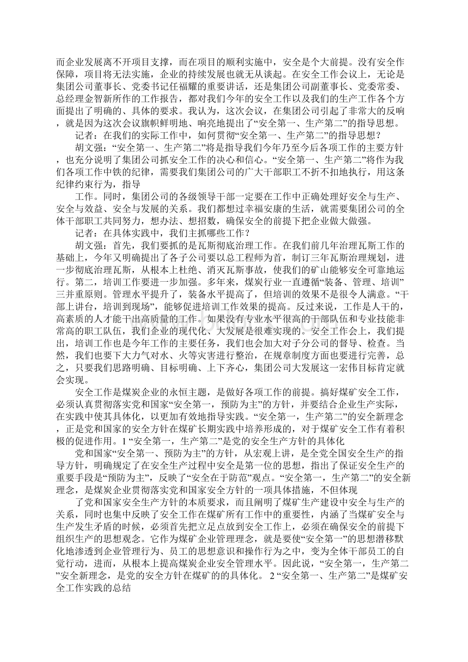 煤矿新员工培训心得体会总结.docx_第3页