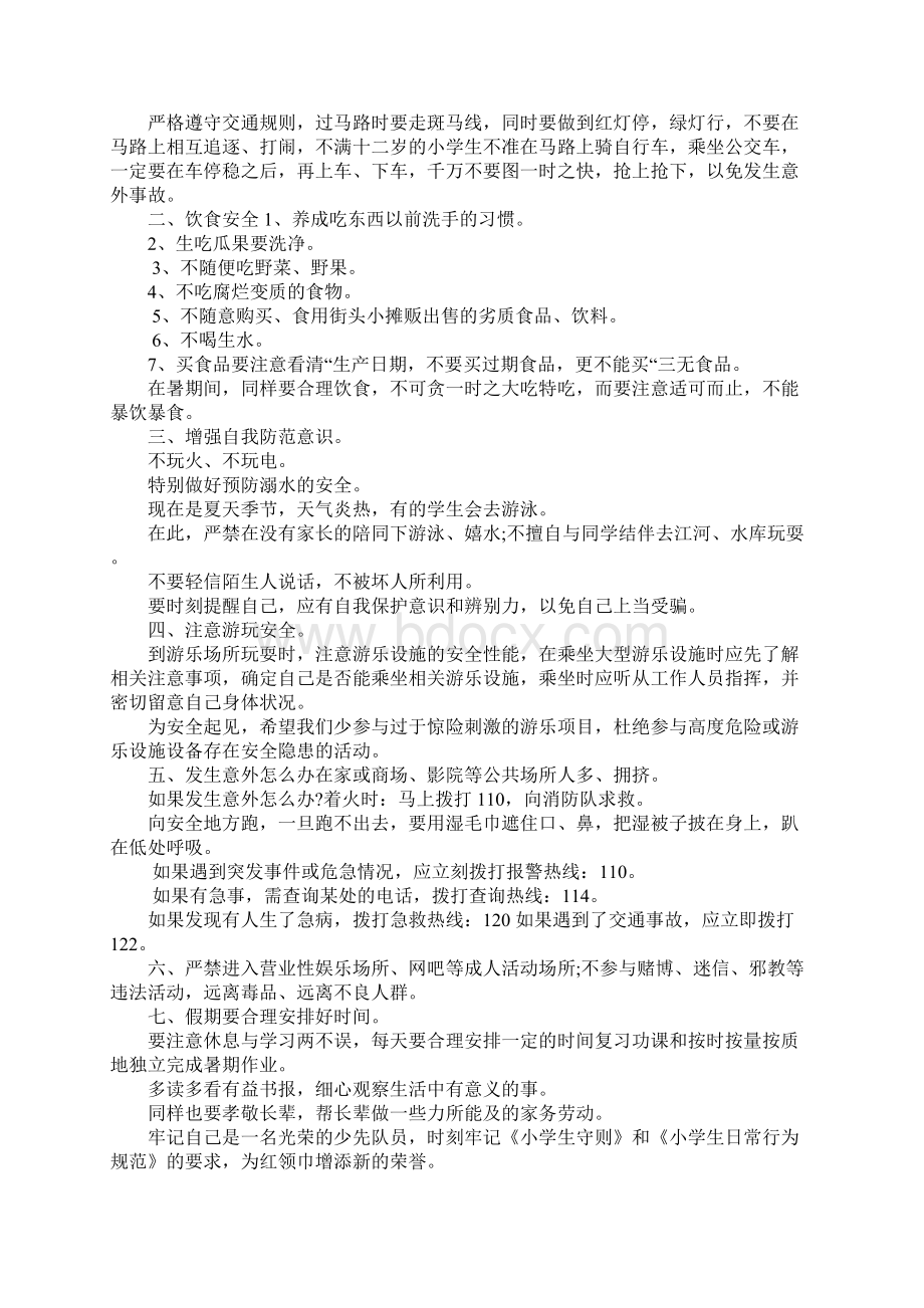 假期安全演讲稿Word文件下载.docx_第2页