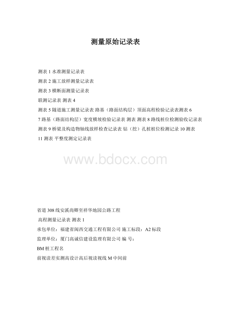 测量原始记录表.docx_第1页