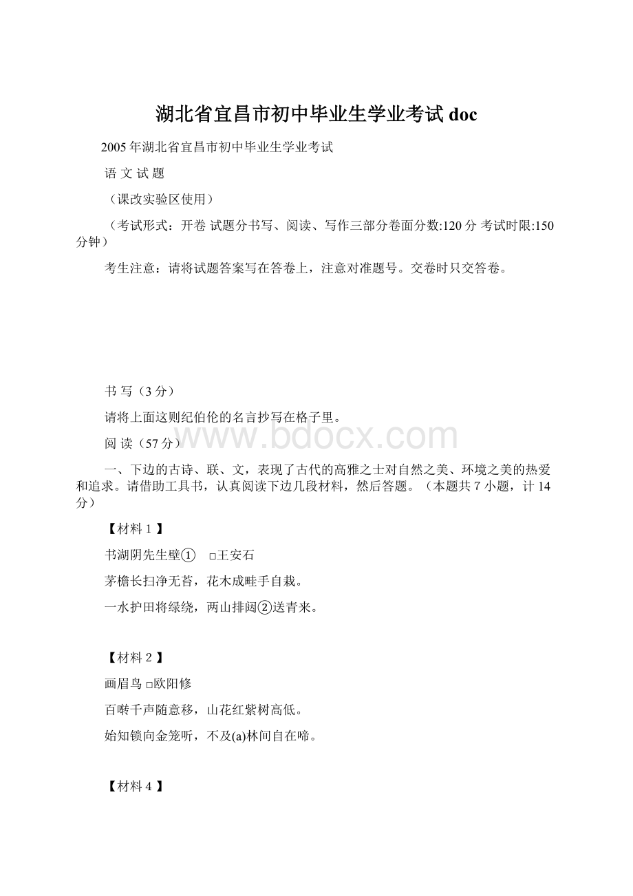 湖北省宜昌市初中毕业生学业考试doc.docx_第1页