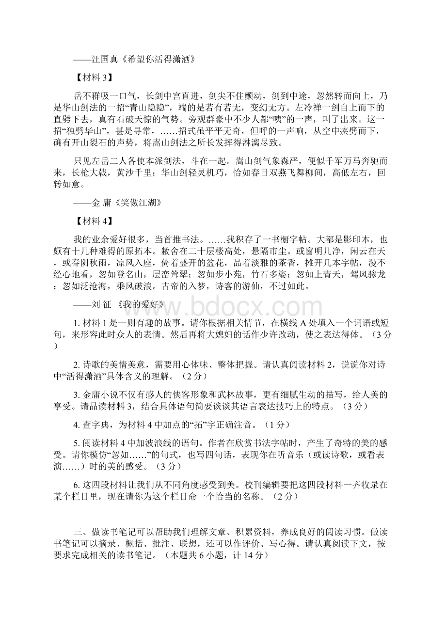 湖北省宜昌市初中毕业生学业考试docWord格式文档下载.docx_第3页