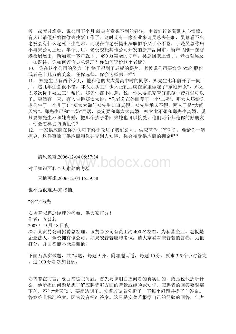 应聘总经理面试题目Word格式文档下载.docx_第2页