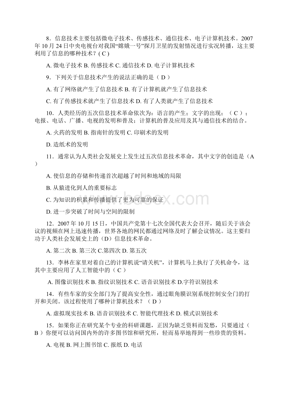 高一必修信息技术模拟试题及答案.docx_第2页