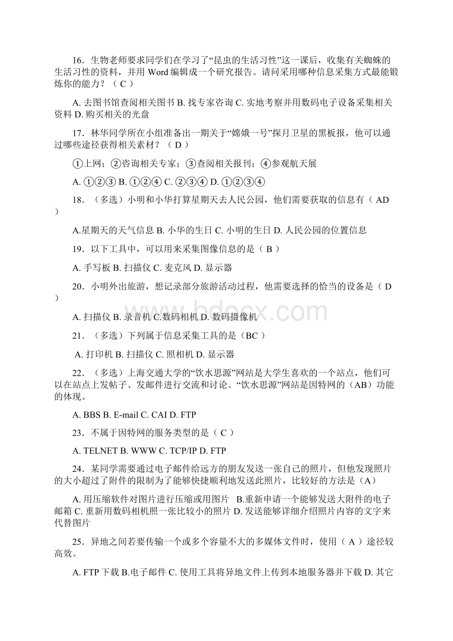 高一必修信息技术模拟试题及答案.docx_第3页