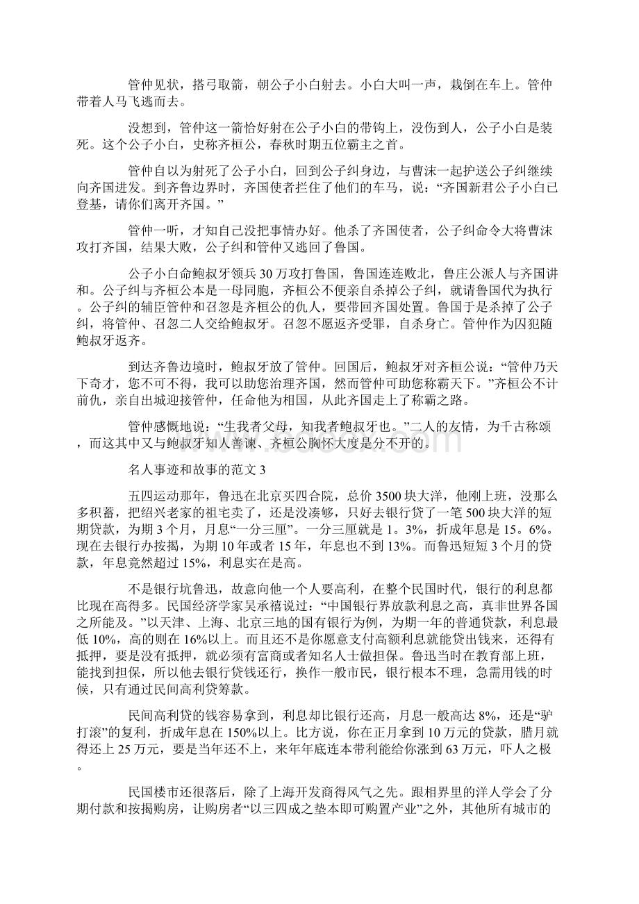 名人的事迹和故事有哪些五篇1000字以上Word文档下载推荐.docx_第3页