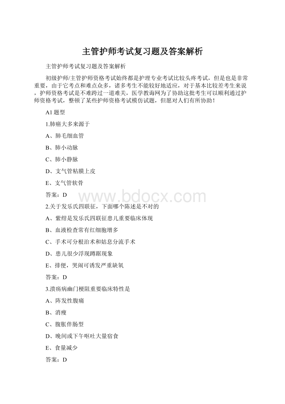 主管护师考试复习题及答案解析.docx