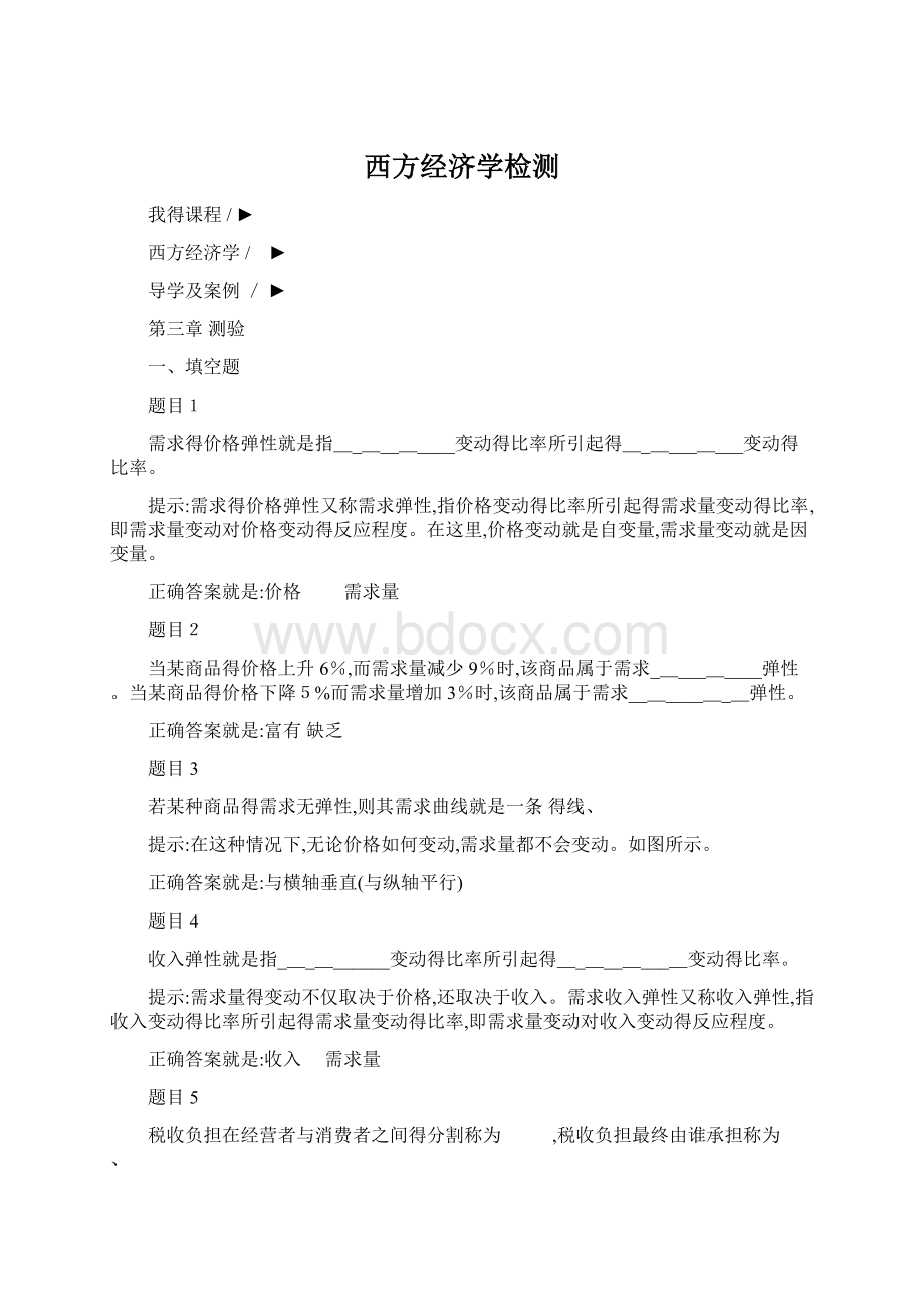 西方经济学检测.docx_第1页