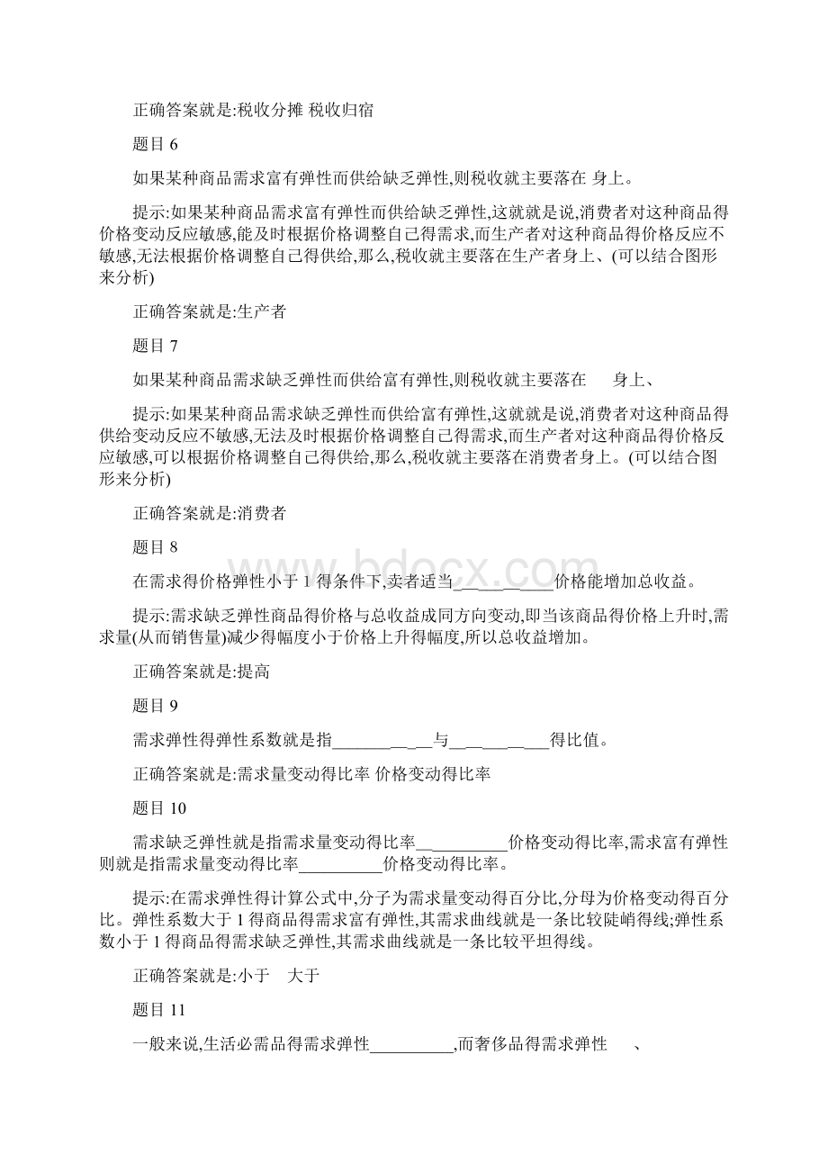 西方经济学检测.docx_第2页