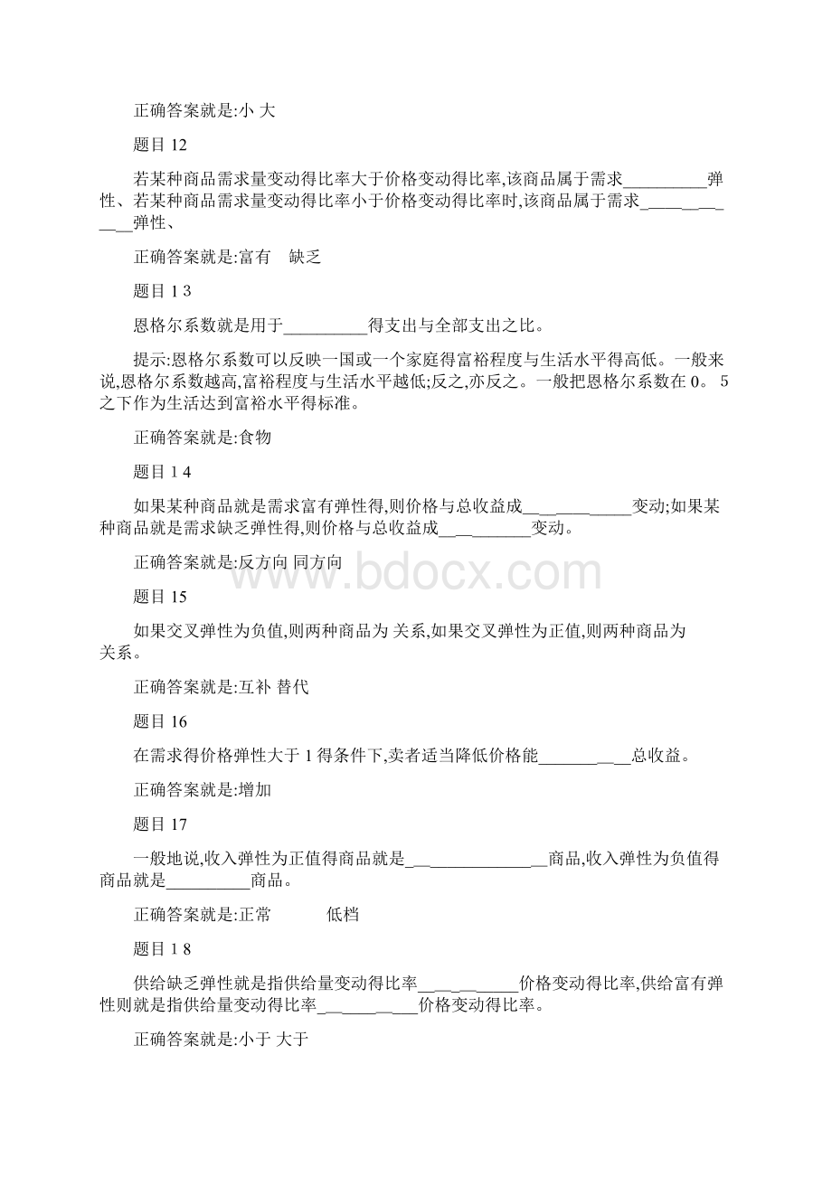 西方经济学检测Word文档格式.docx_第3页