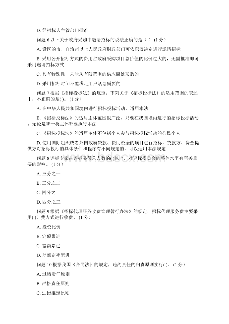 《招标采购法律法规与政策》模拟练习1.docx_第2页