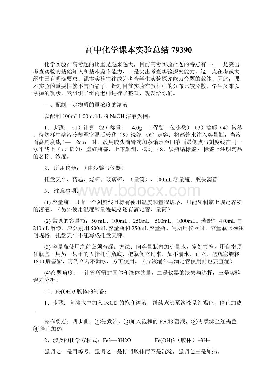 高中化学课本实验总结79390.docx_第1页