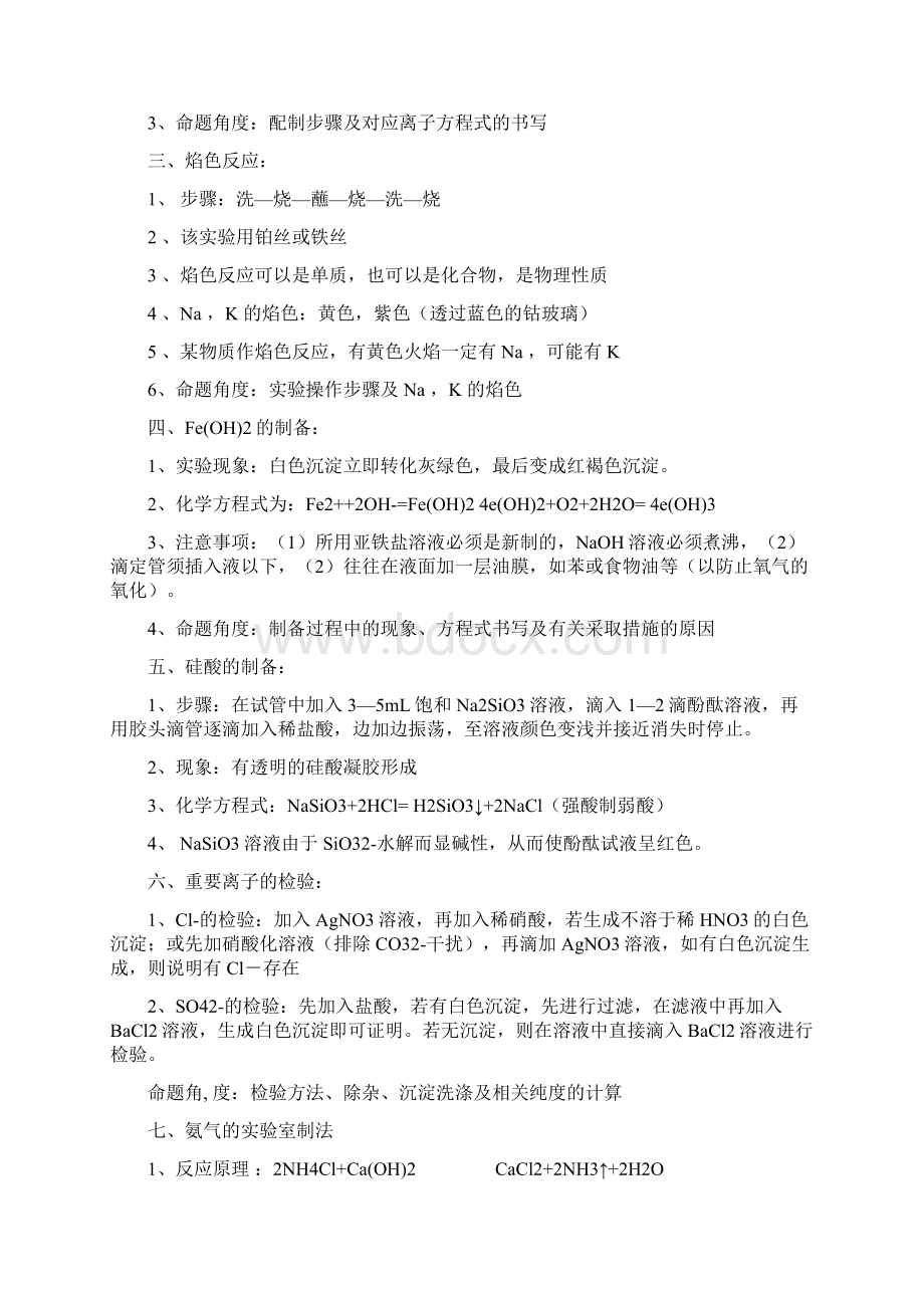 高中化学课本实验总结79390.docx_第2页