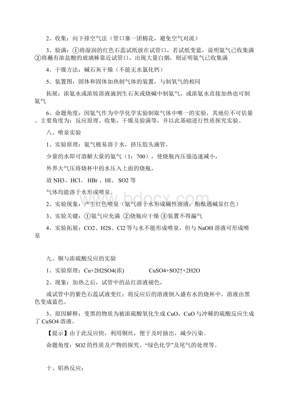 高中化学课本实验总结79390.docx_第3页