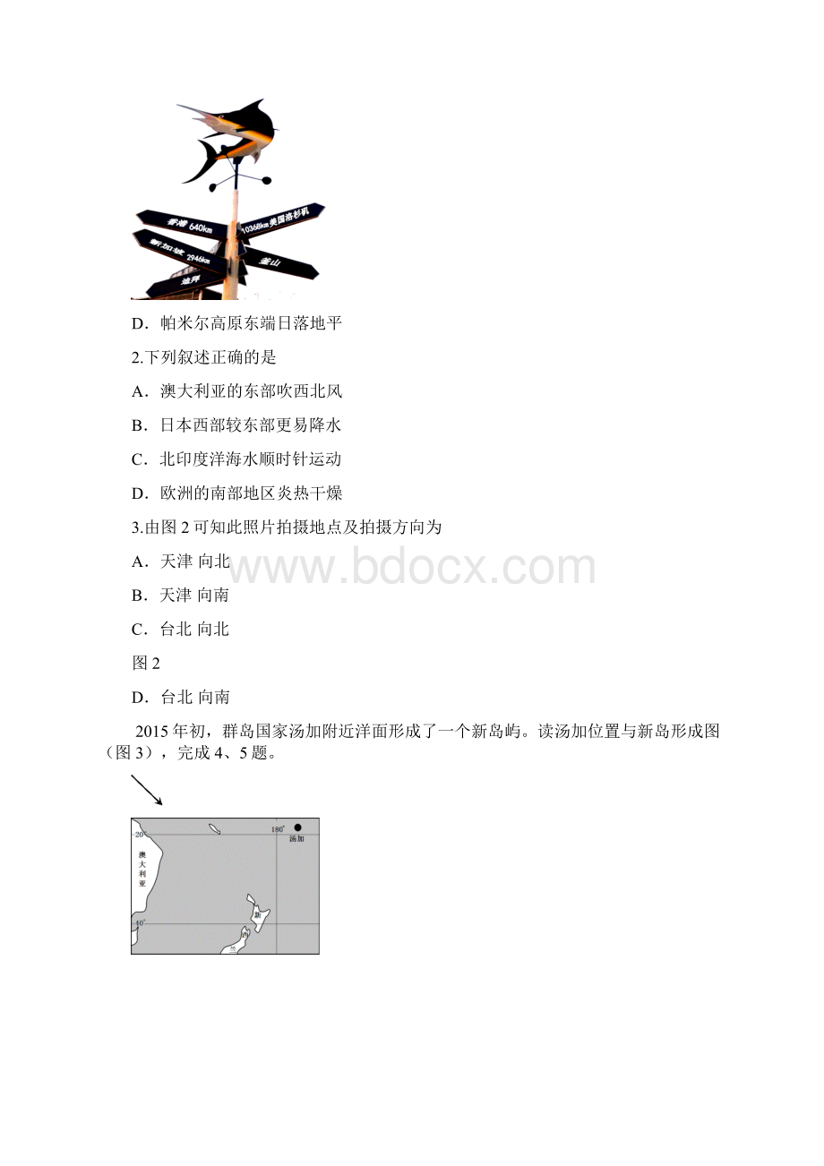 北京市朝阳区高三第一次综合练习地理试题及答案 精品.docx_第2页