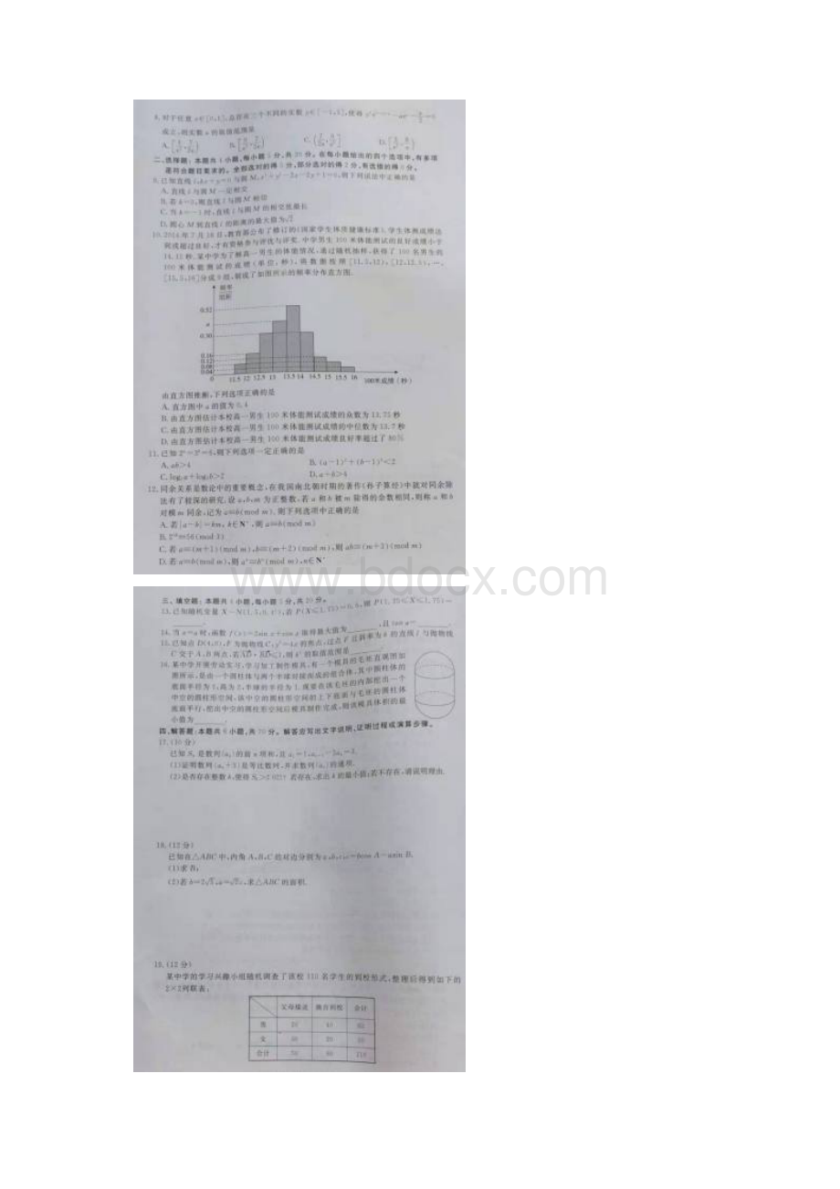 河北省承德市届高三下学期第二次模拟考试数学试题 扫描版含答案.docx_第2页