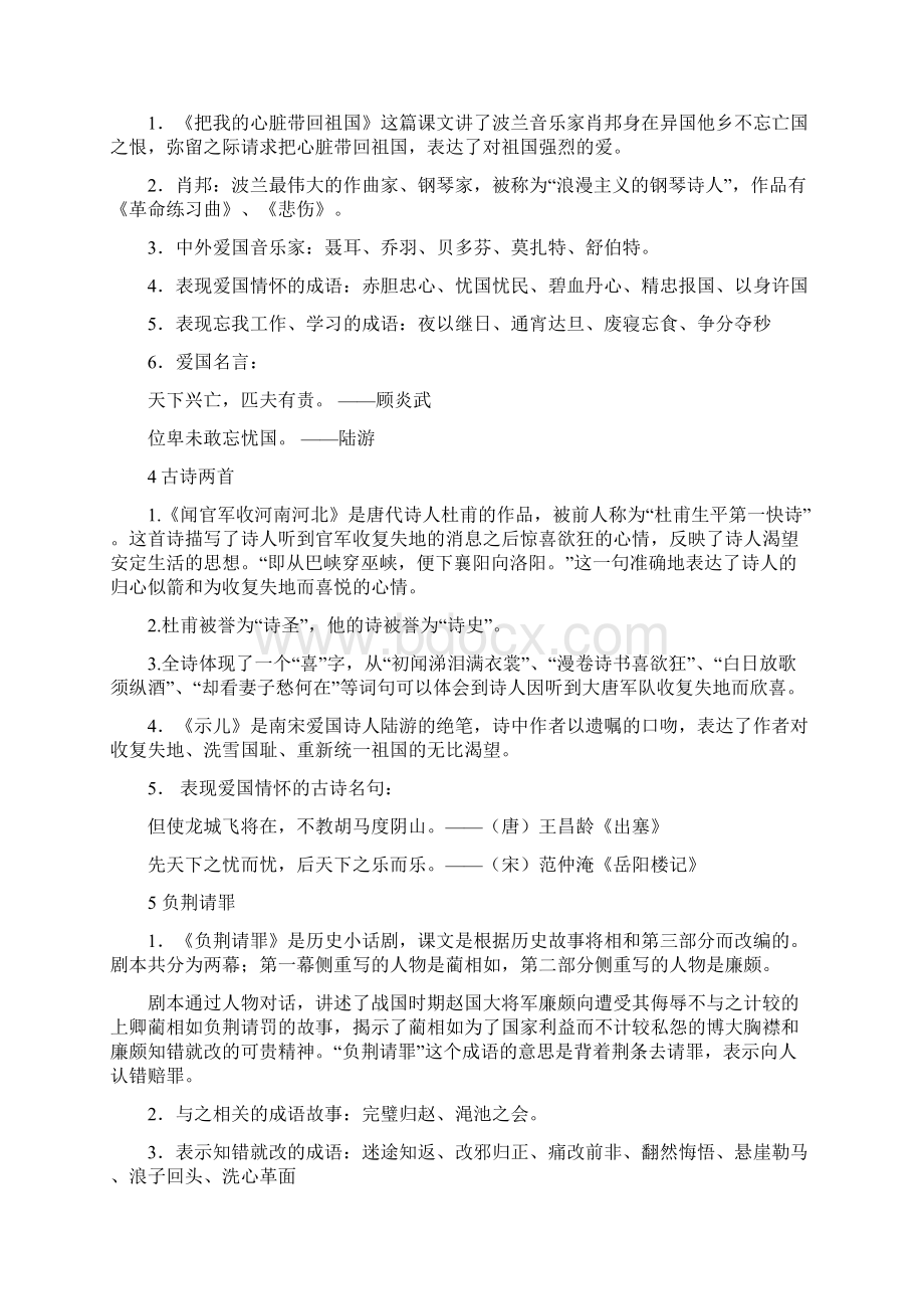 苏教版六年级语文上册复习资料Word文档格式.docx_第2页