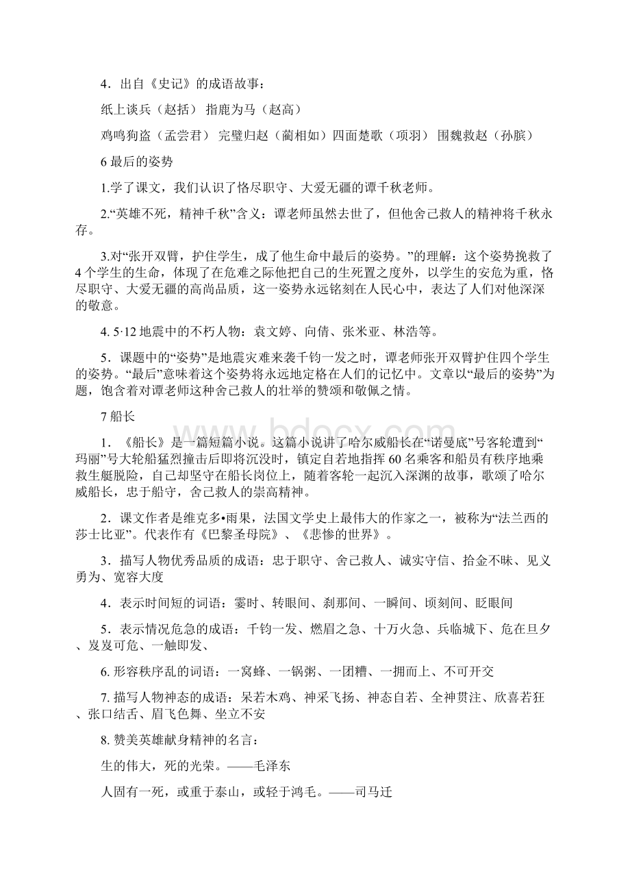 苏教版六年级语文上册复习资料Word文档格式.docx_第3页