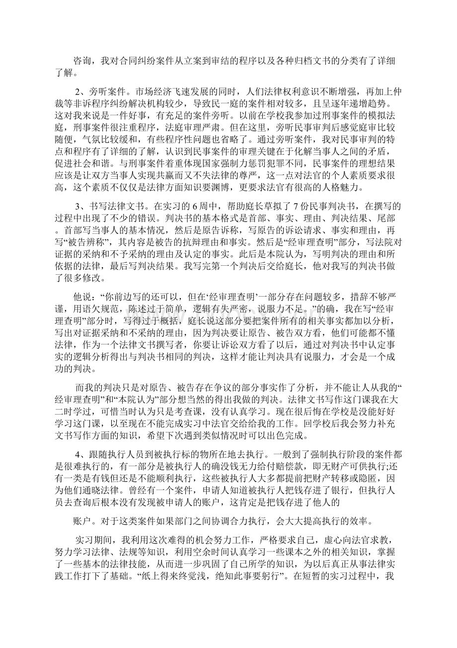 法院实习报告范文3000字doc.docx_第2页