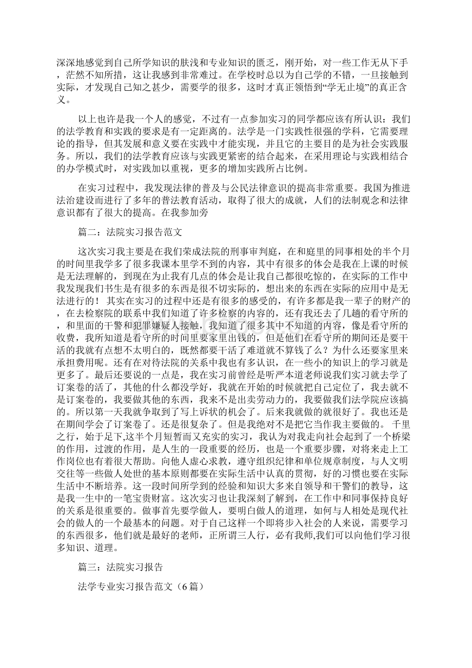 法院实习报告范文3000字docWord下载.docx_第3页