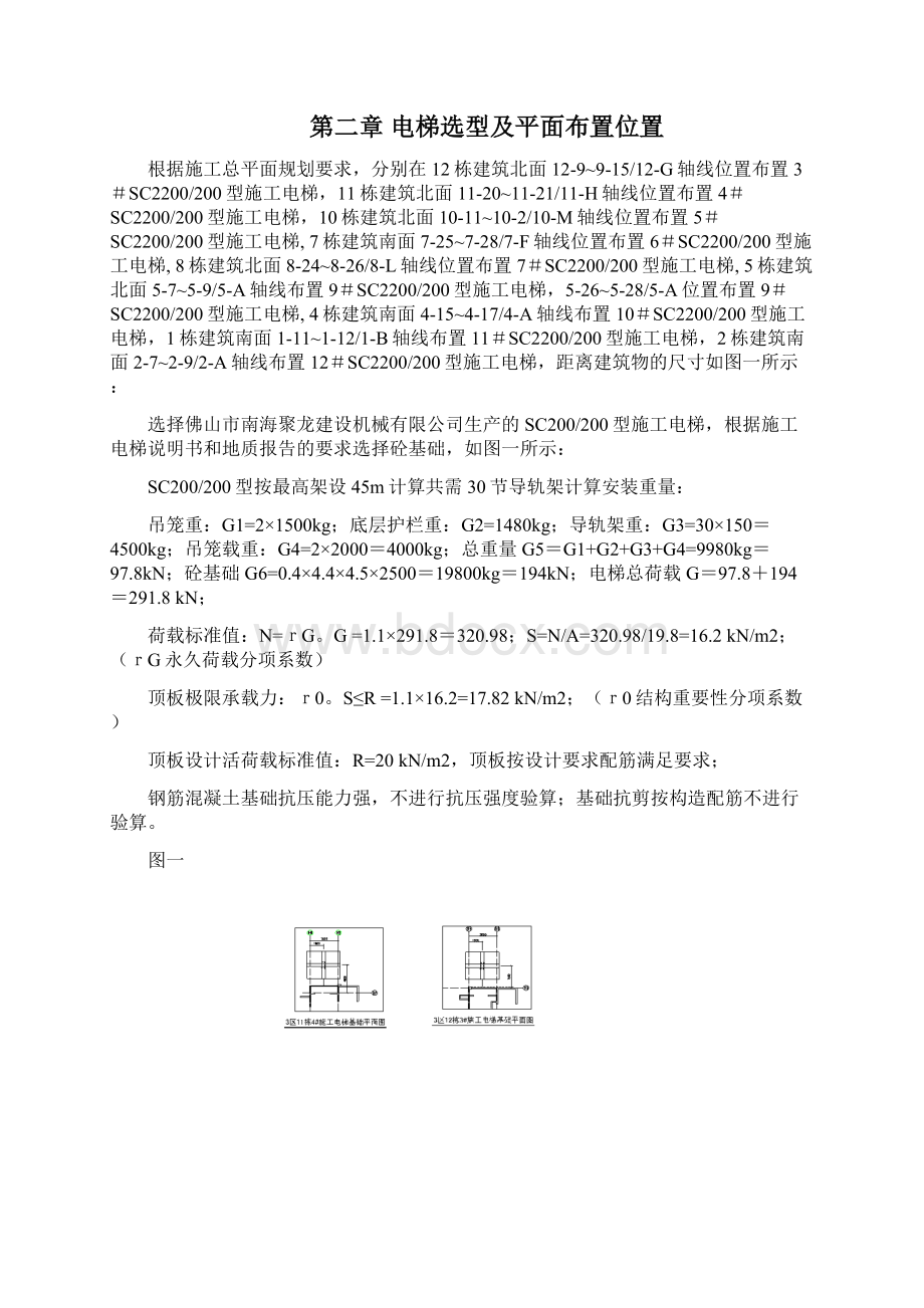 16施工电梯基础施工方案Word文档下载推荐.docx_第3页