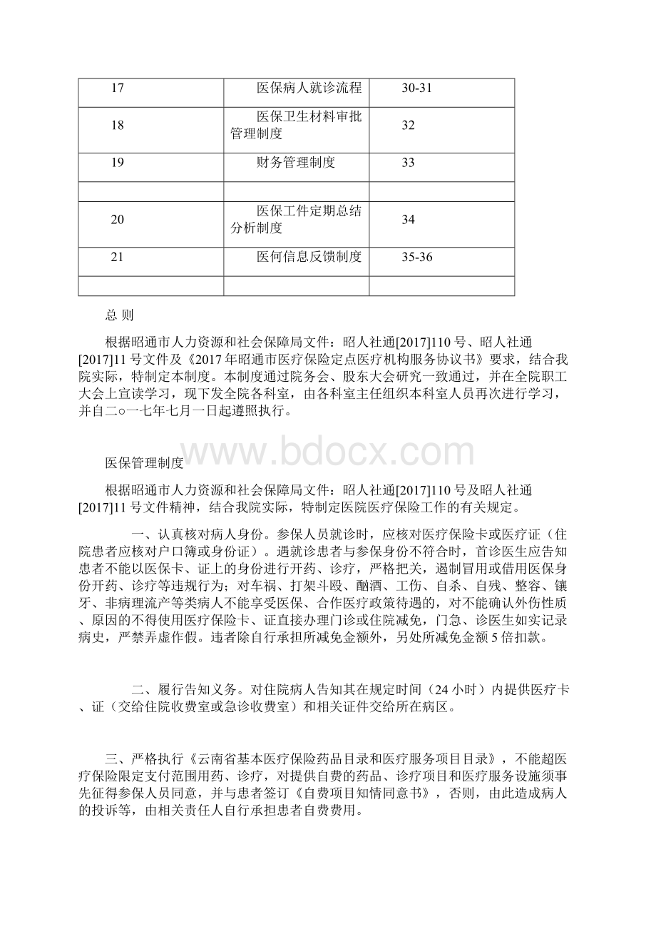 医院医保管理制度全套.docx_第2页