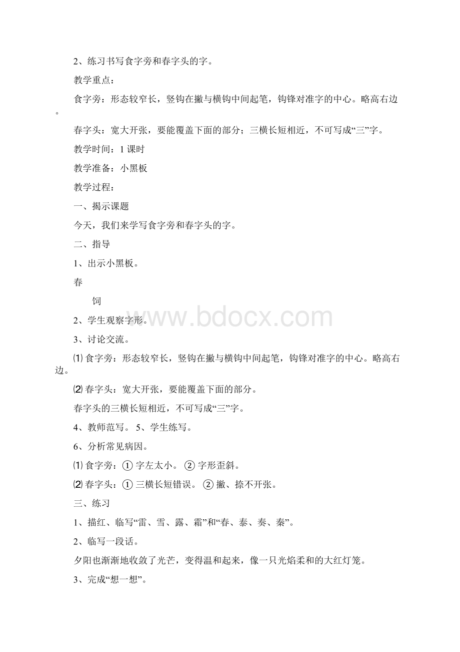 小学五年级写字教案下册.docx_第2页