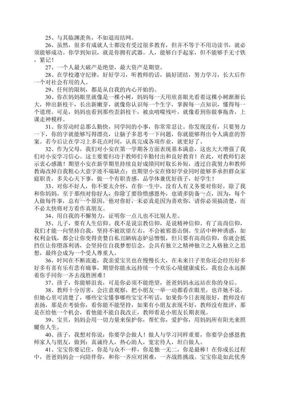 爸爸妈妈对我说.docx_第3页