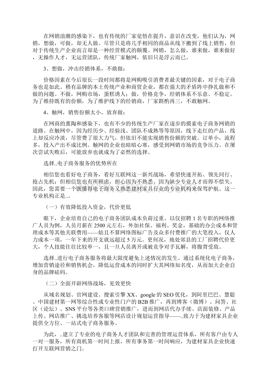 最新电子商务服务战略合作方案.docx_第3页