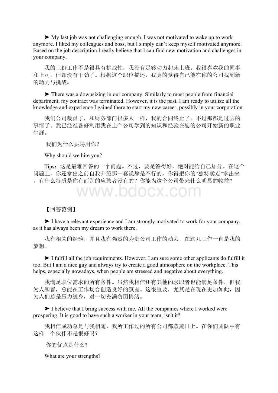 工作面试问答中英文Word格式文档下载.docx_第2页