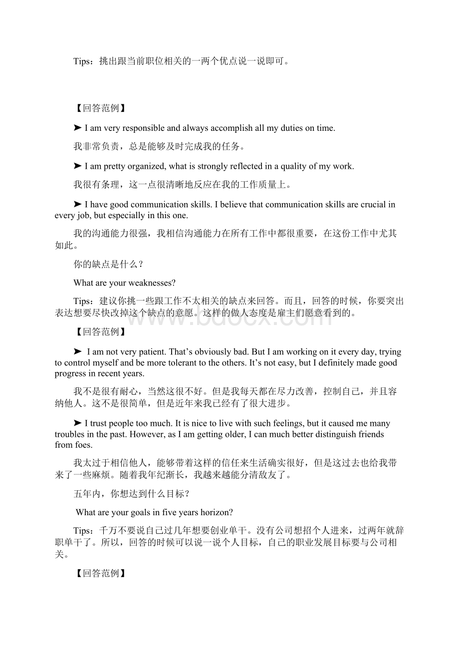 工作面试问答中英文Word格式文档下载.docx_第3页