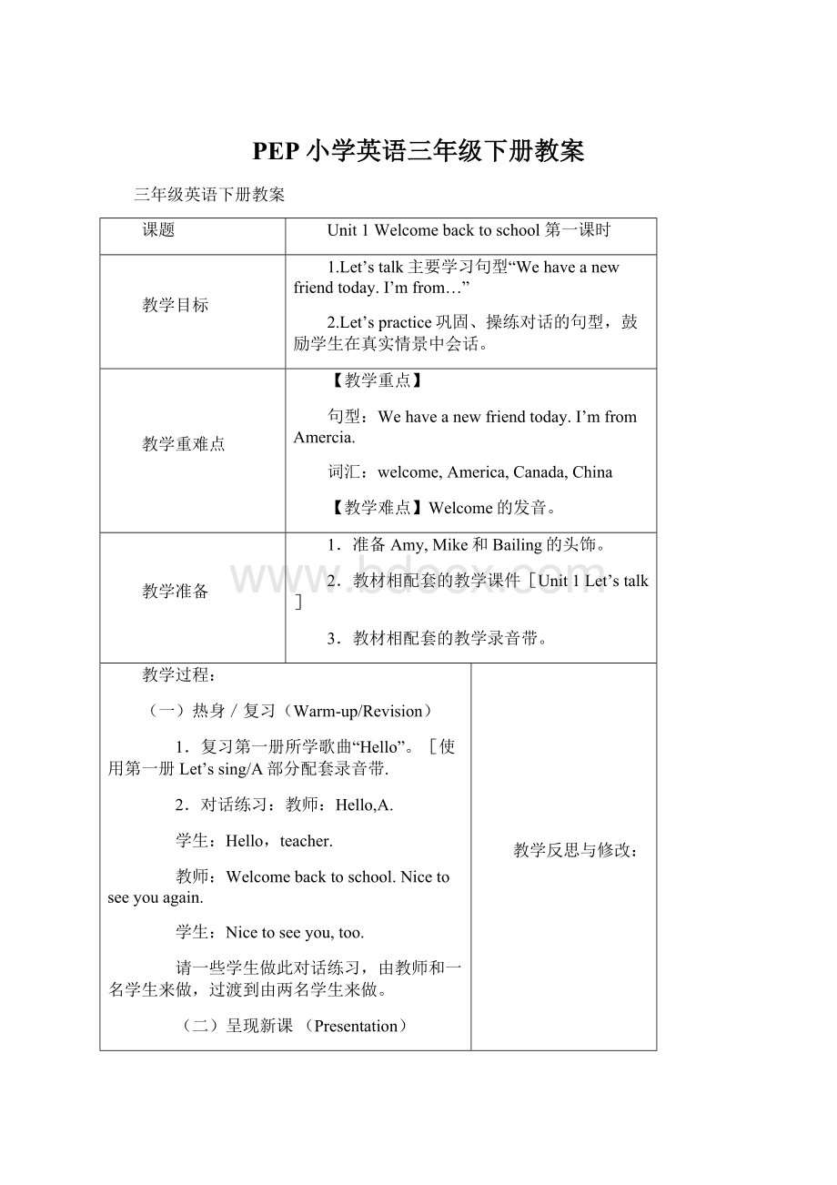 PEP小学英语三年级下册教案Word格式.docx