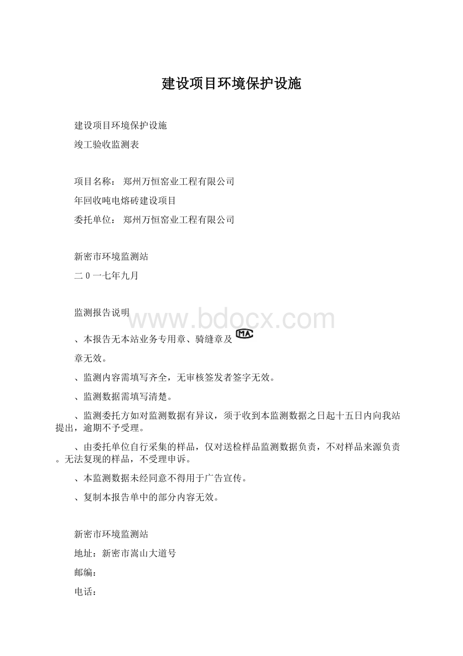 建设项目环境保护设施Word下载.docx