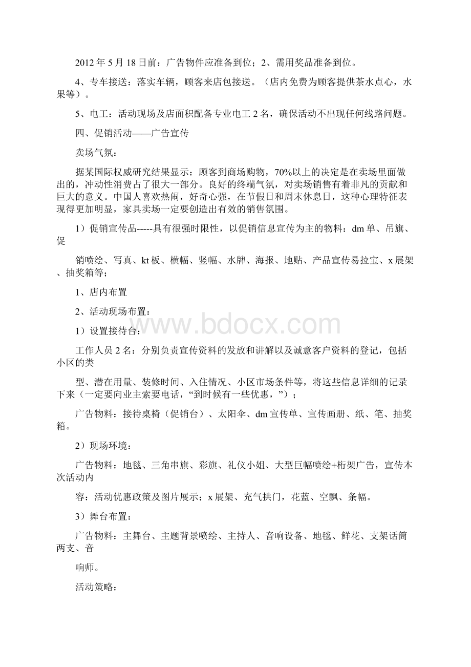 家具厂促销方案.docx_第3页