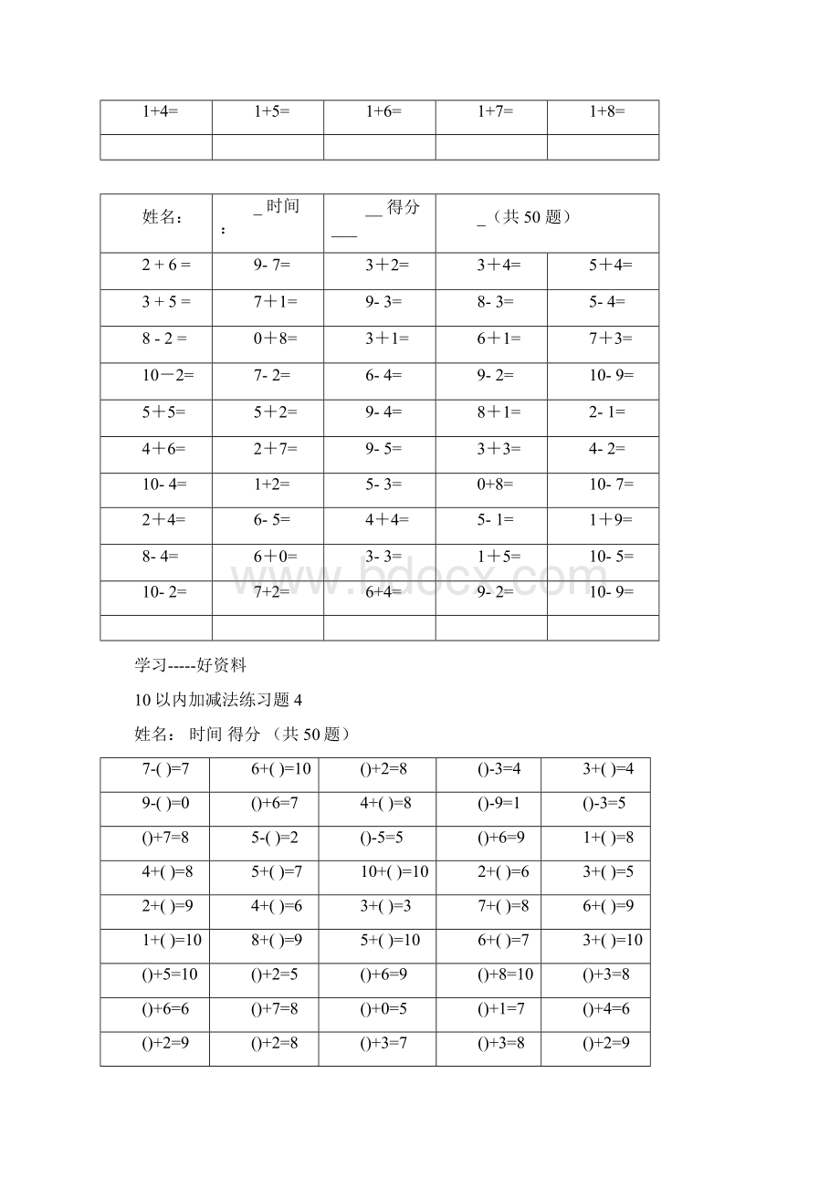 最新10以内加减法练习题大全.docx_第2页