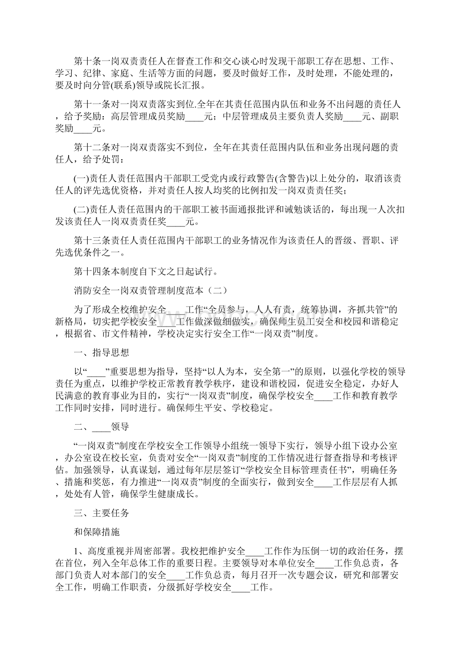 消防安全一岗双责管理制度范本3篇.docx_第2页