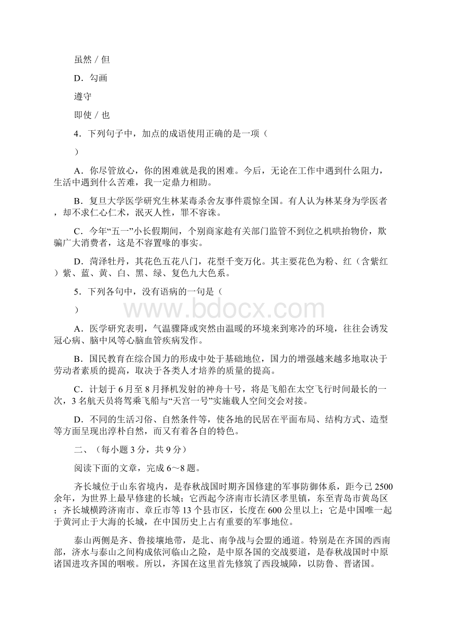 山东省济南市届高三针对训练 语 文 试 题.docx_第3页