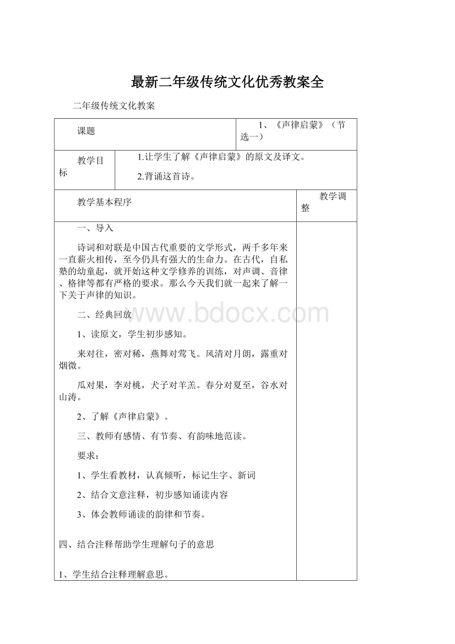 最新二年级传统文化优秀教案全.docx