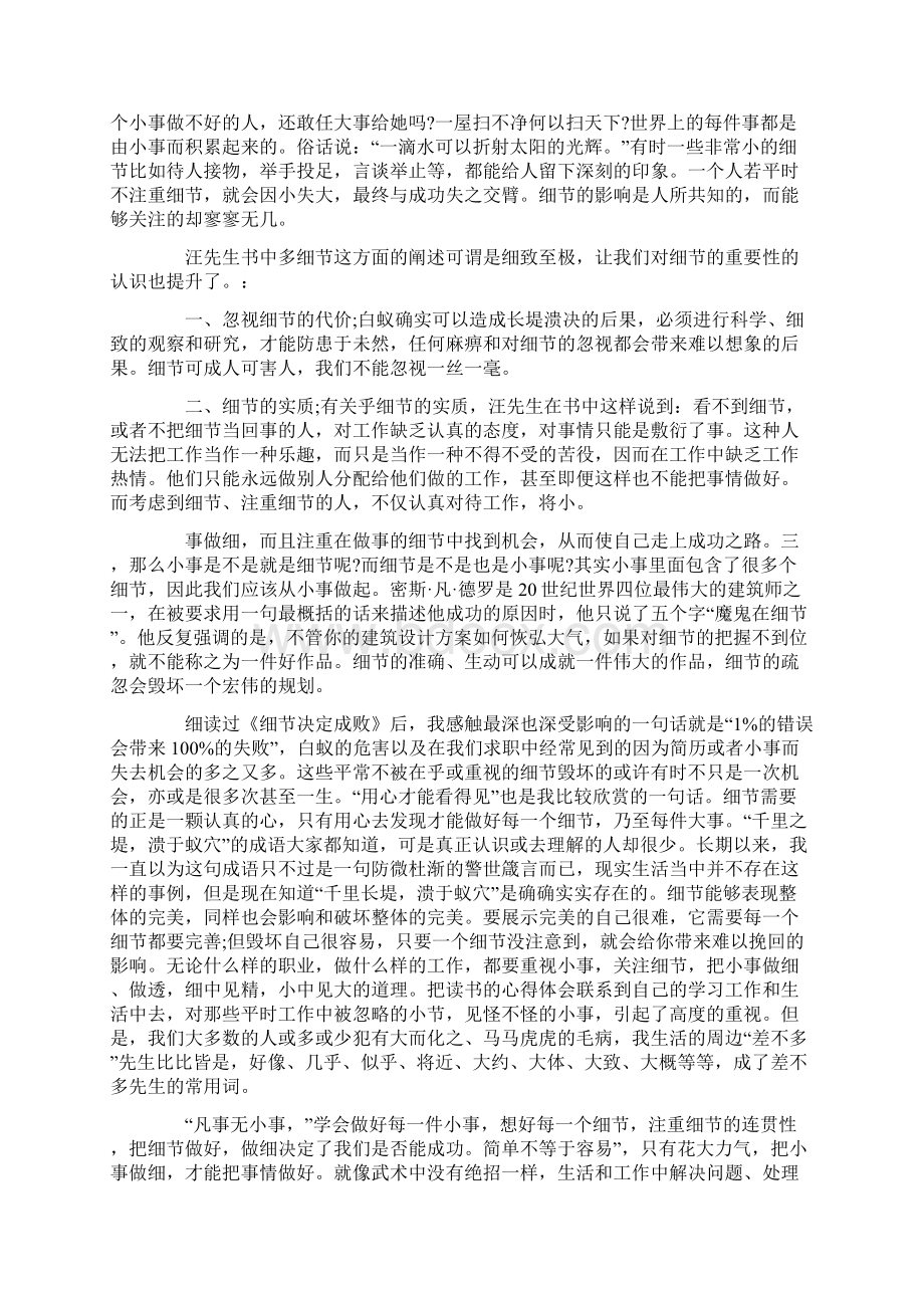 中学生寒假读书心得优秀篇Word文件下载.docx_第2页