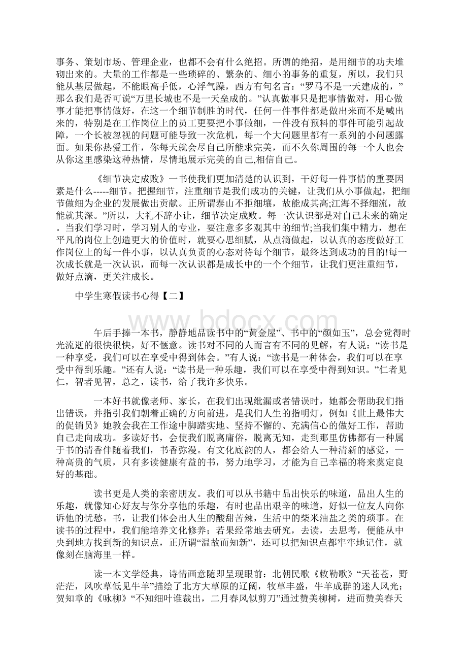 中学生寒假读书心得优秀篇.docx_第3页