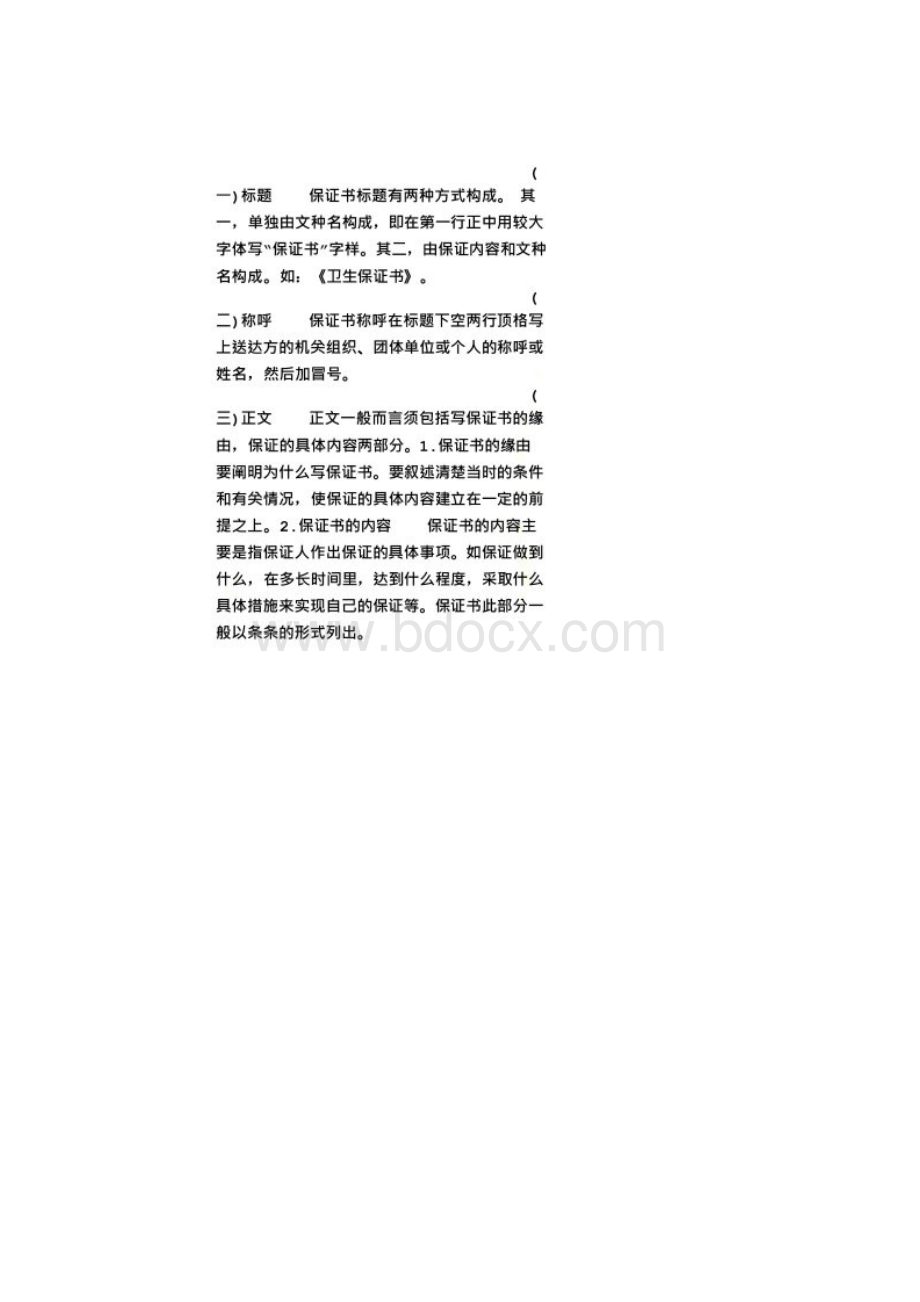 保证书怎么写范文Word文件下载.docx_第2页