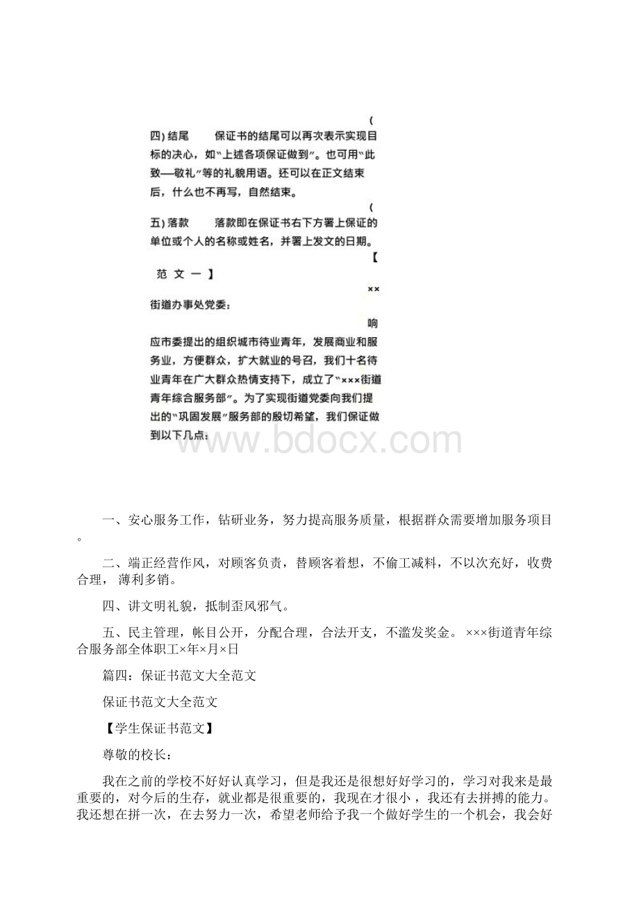 保证书怎么写范文Word文件下载.docx_第3页