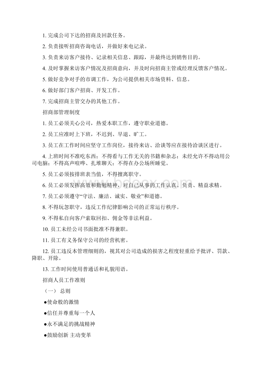 招商中心管理规范Word文档下载推荐.docx_第2页