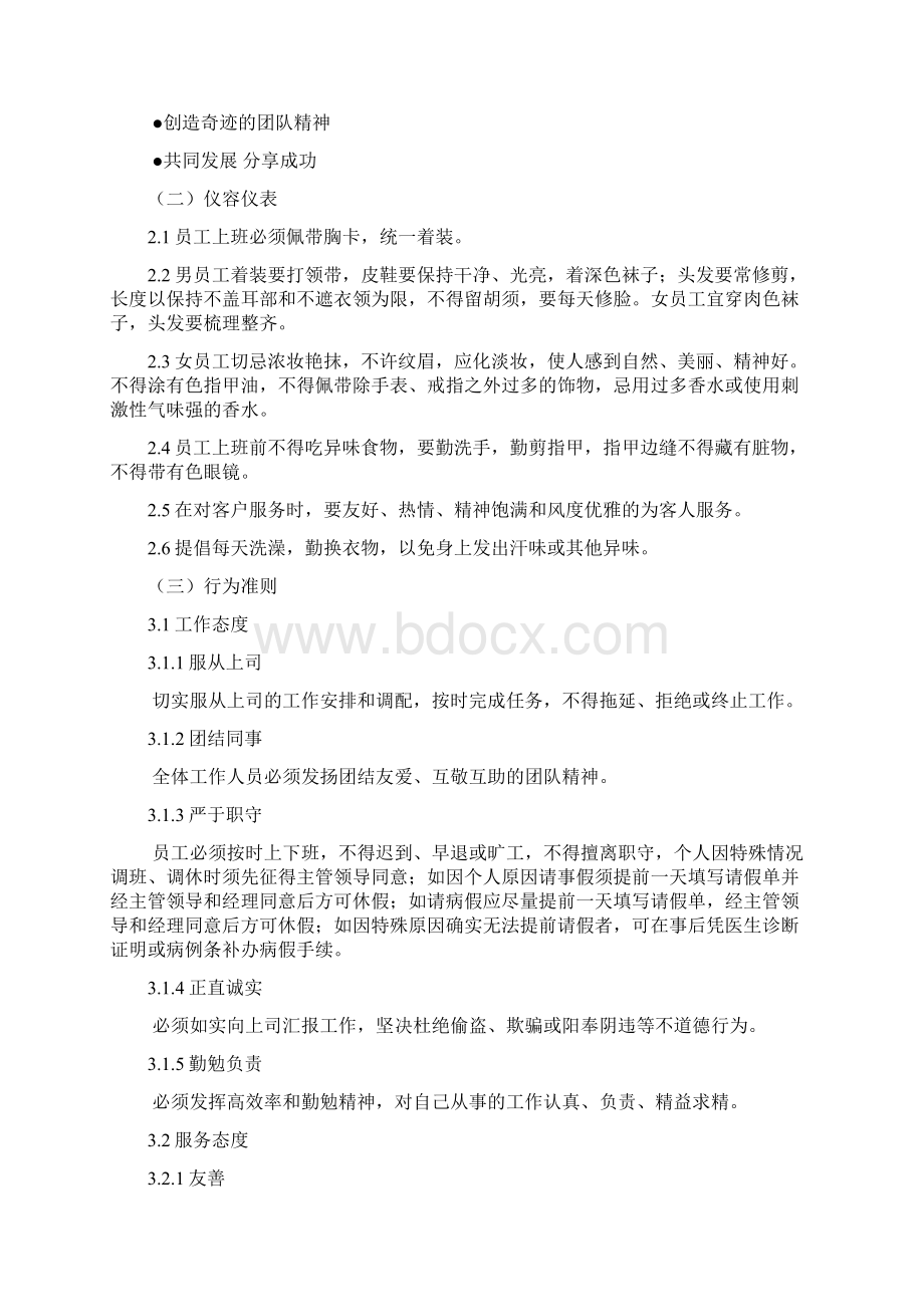 招商中心管理规范Word文档下载推荐.docx_第3页