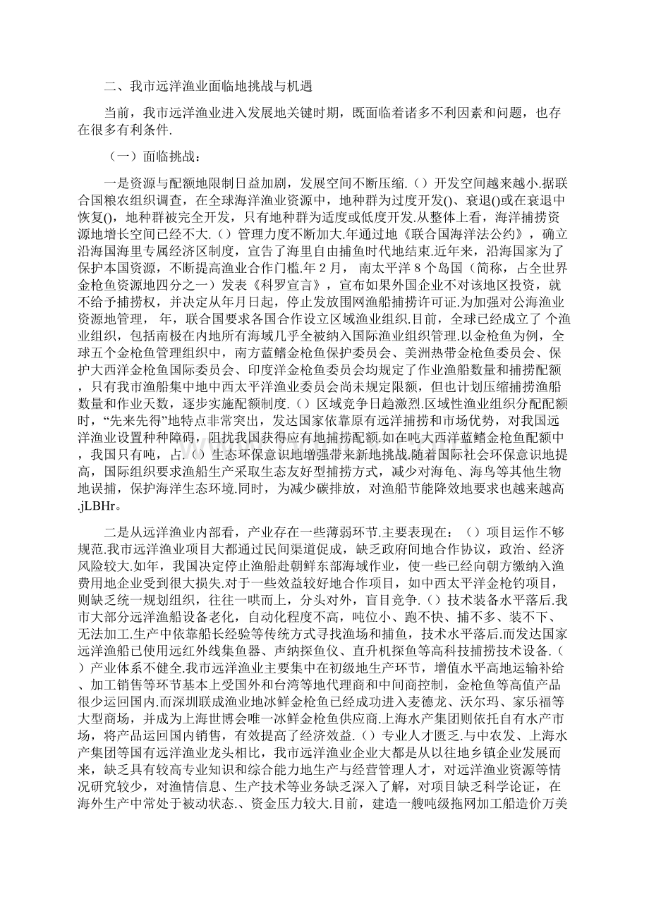 发展远洋渔业逐鹿世界渔场.docx_第2页