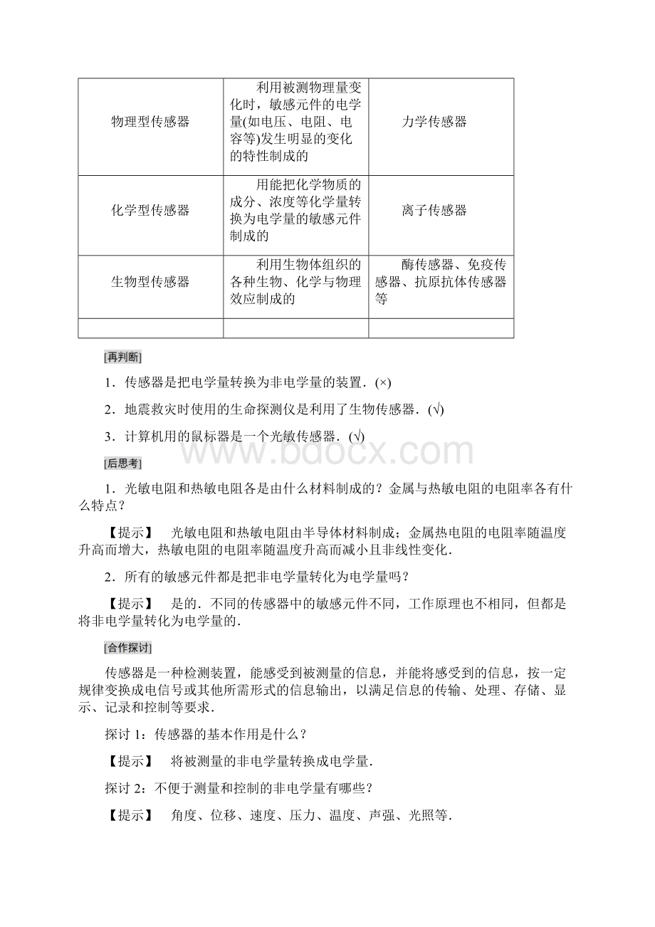 第4章 41 传感器的原理 42 探究热敏电阻的温度特性曲线Word格式文档下载.docx_第2页