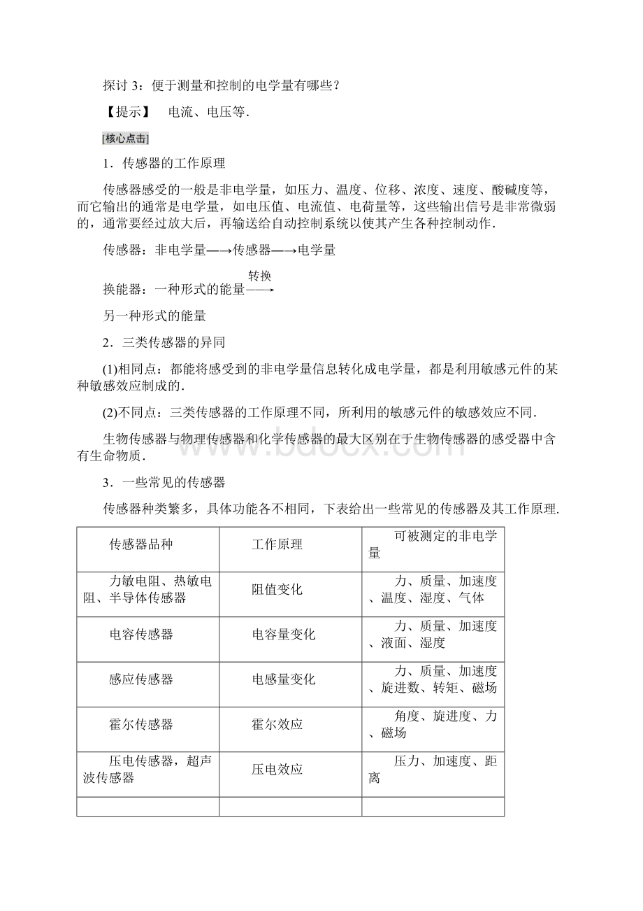 第4章 41 传感器的原理 42 探究热敏电阻的温度特性曲线Word格式文档下载.docx_第3页