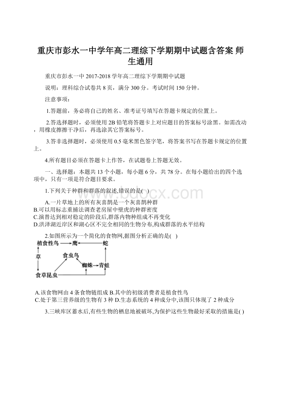 重庆市彭水一中学年高二理综下学期期中试题含答案 师生通用.docx