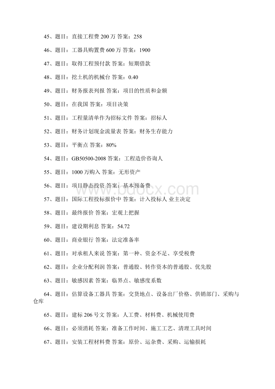 一级建造师参考答案Word文档格式.docx_第3页