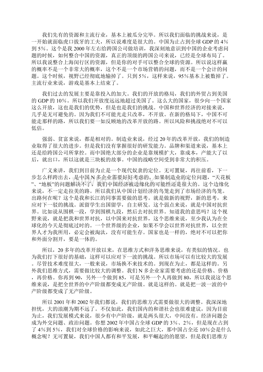 全球化视野中国企业未来的十年.docx_第3页